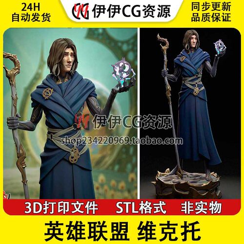 英雄联盟 机械先驱维克托3D打印手办模型素材图纸 STL数据文件