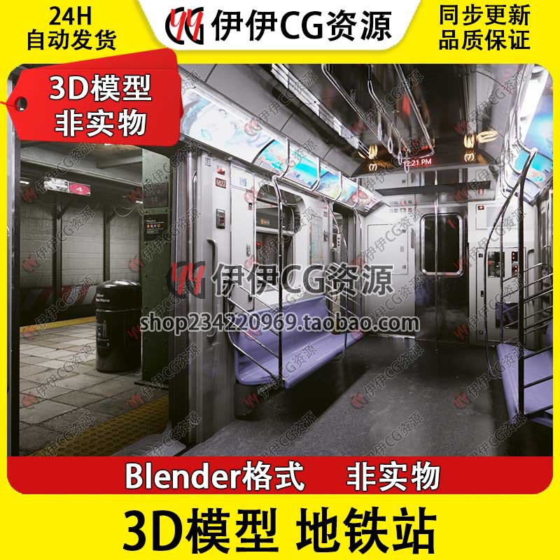 3D模型Blender地下地铁站轻轨站列车进站电梯地铁隧道售票厅场景