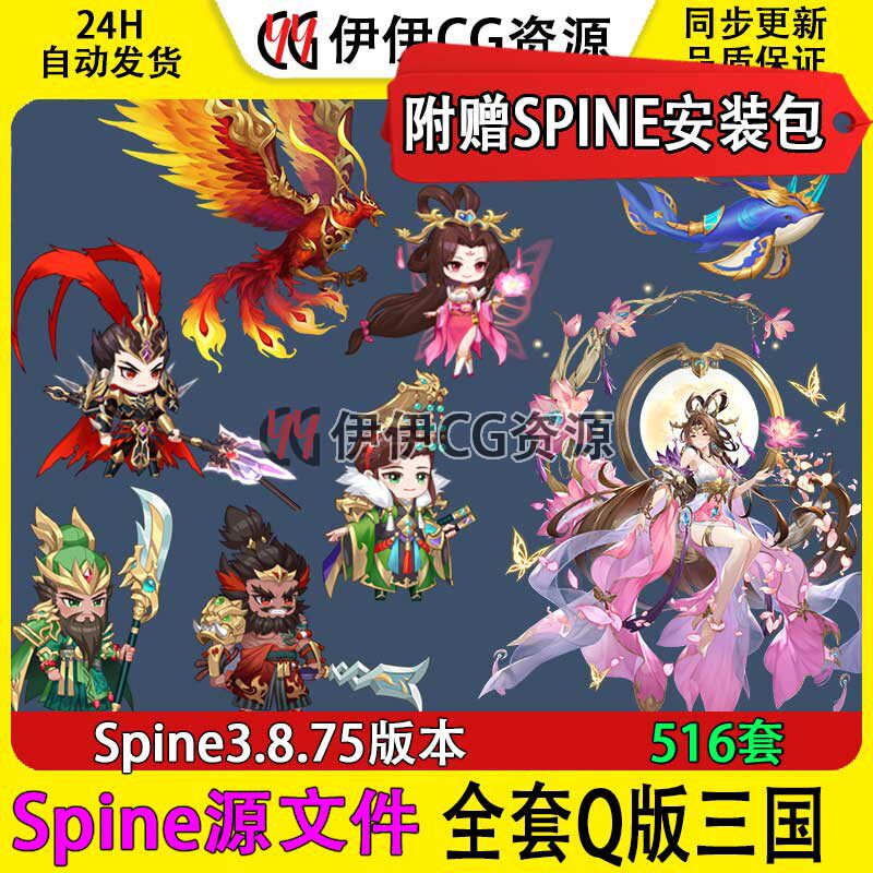 Q版三国二次元角色人物立绘技能特效spine骨骼源文件2d立绘素材