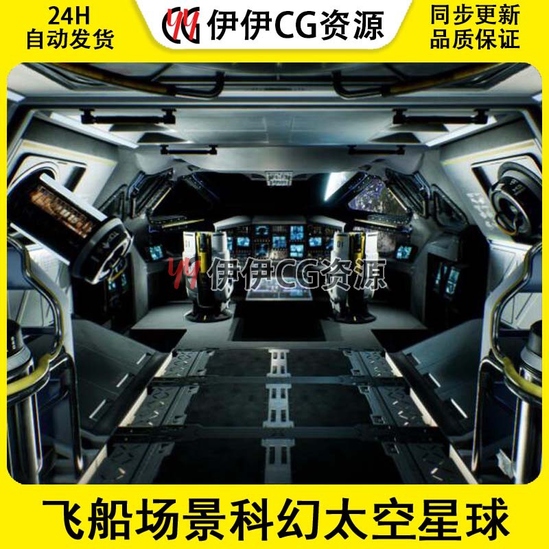 UE5虚幻飞船内外场景科幻太空星球Space kit spaceships planets