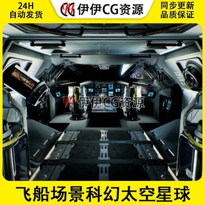 UE5虚幻飞船内外场景科幻太空星球Space kit spaceships planets