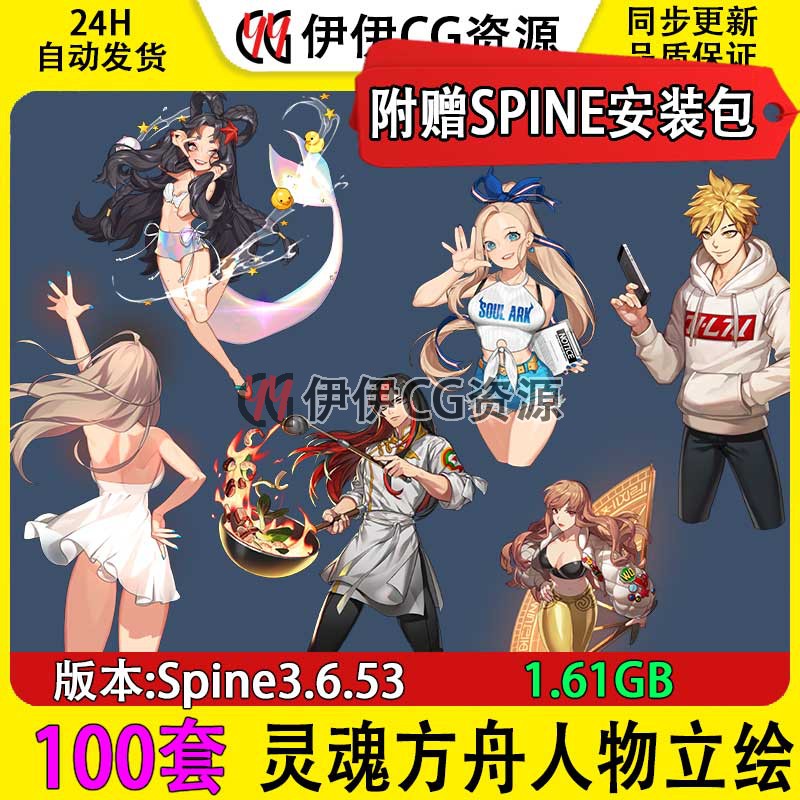 灵魂方舟人物立绘100套spine骨骼动画spine动画资源日韩二次元2D 商务/设计服务 设计素材/源文件 原图主图