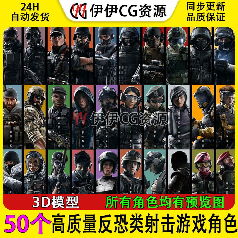 3D模型50个高质量反恐类射击游戏角色士兵战士步兵防暴警察军人