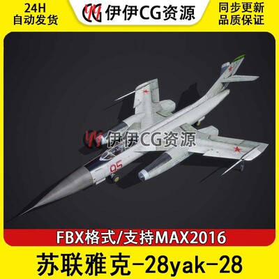 3DMax轰炸机战斗机3D模型苏联雅克-28yak-28FBX文件二战