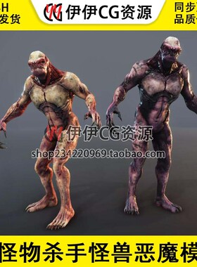 Unity3d Monsters - Killer 1.2 丑怪物杀手怪兽恶魔游戏模型