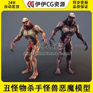 Unity3d Monsters - Killer 1.2 丑怪物杀手怪兽恶魔游戏模型