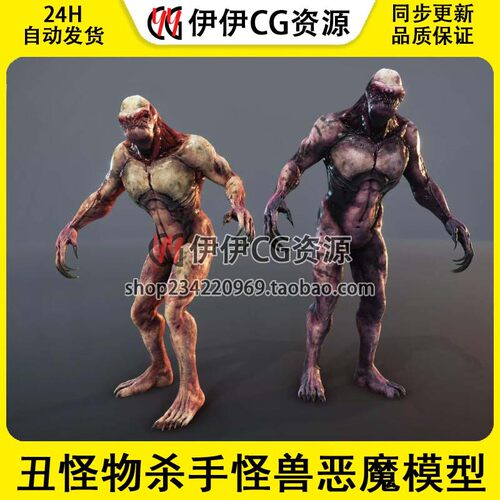 Unity3d Monsters - Killer 1.2 丑怪物杀手怪兽恶魔游戏模型