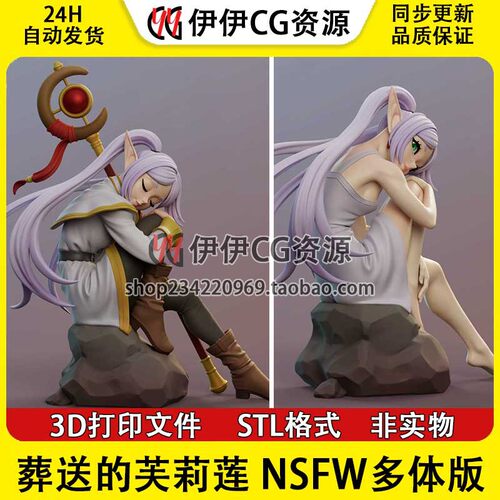 芙莉莲 Frieren 葬送的芙丽莲 NSFW多体版3D手办打印模型STL文件
