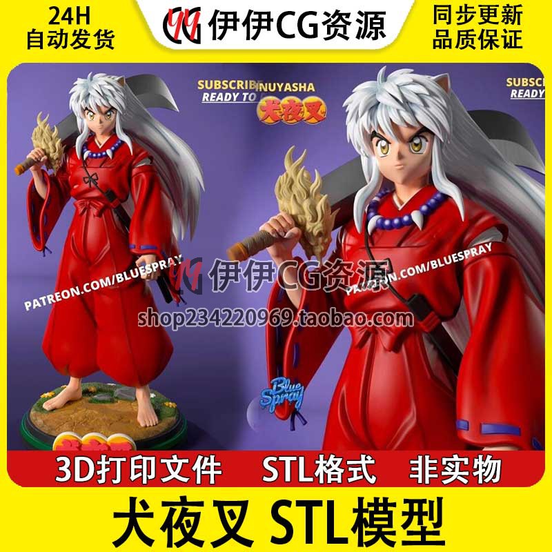 【3d打印文件】犬夜叉 Inuyasha 四魂之玉 3D打印图纸STL模型素材