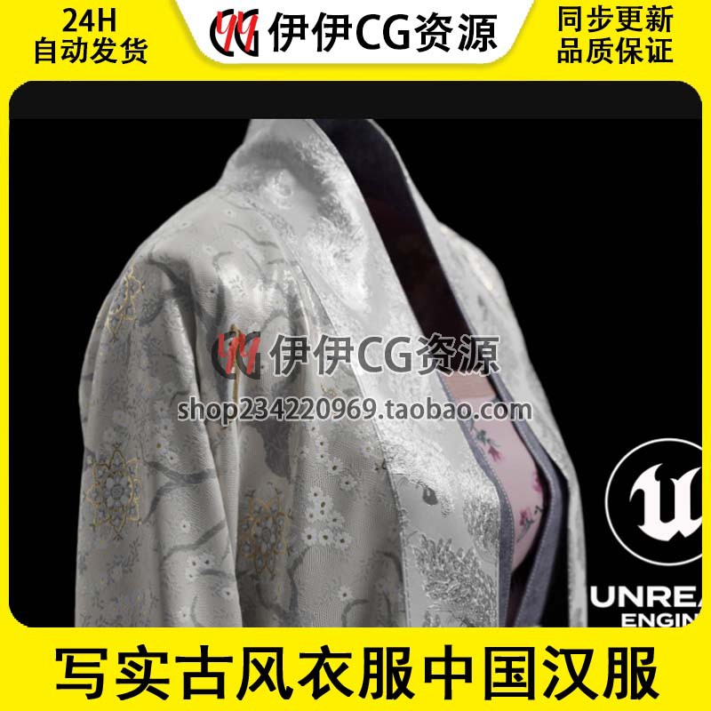 UE5 写实古风衣服中国汉服布料宋代窄袖套衣服 Fabric material