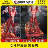 3D手办打印模型stl文件 女神异闻录5 高卷杏Ann Takamaki