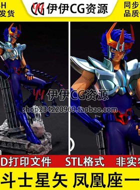 凤凰一辉神衣phoenix ikki《圣斗士星矢》|3D打印模型stl素材文件