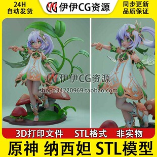 智慧主座3d打印模型stl图纸文件素材 纳西妲Nahida布耶尔Buer原神