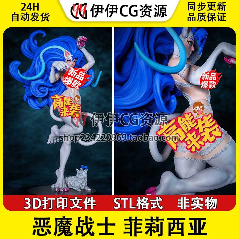 恶魔战士 猫女 菲莉西亚+NSFW多体版3D手办打印模型STL图纸文件