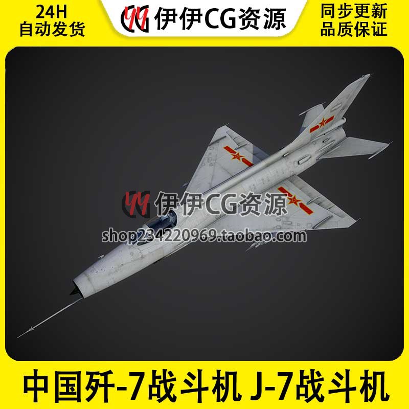 3DMax轰炸机3D模型中国空军歼-7J-7战斗机FBX文件歼7J7八一mig21