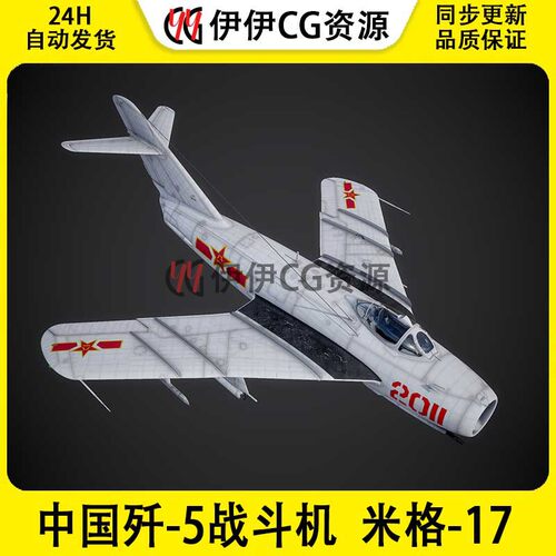 3DMax战斗机3D模型中国空军歼-5J-5喷气战斗机FBX文件歼5J5mig17