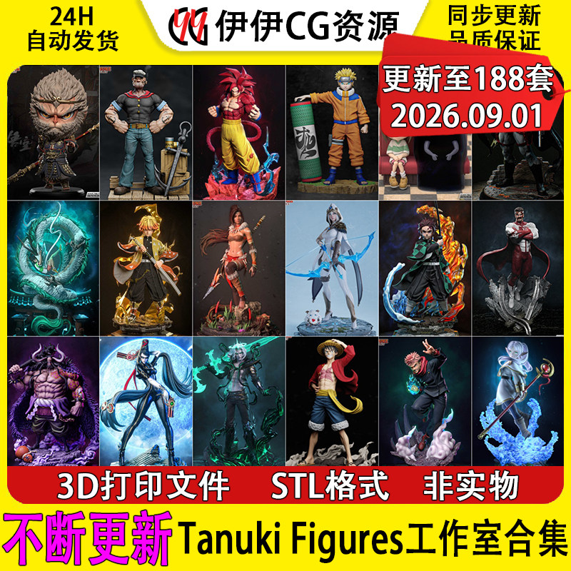 【持续更新】Tanuki工作室合集3D打印文件STL高精度模型手办素材