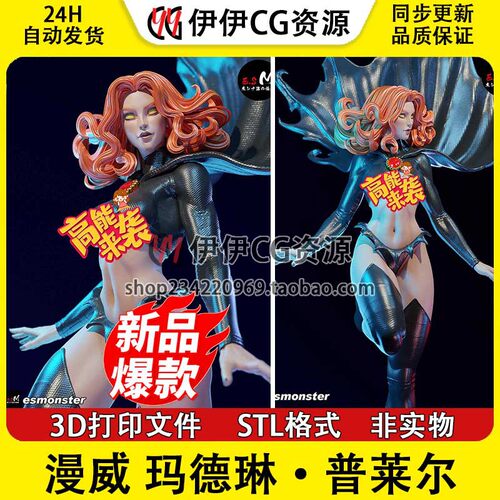 漫威 玛德琳普莱尔 +NSFW(多体版)3D手办打印模型stl文件