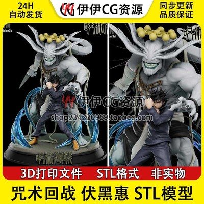 咒术回战 伏黑惠Fushiguro Megumi摩睺罗伽3D打印STL高精手办图纸