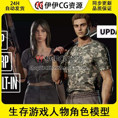 Unity3D Customizable Survivors Pack 2.0 生存游戏人物角色模型