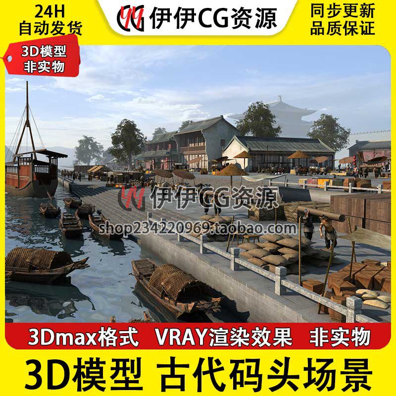 3D模型3DMax闽南建筑古代码头港口江边码头货船货运船坞木船集市