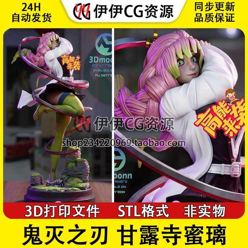 甘露寺蜜璃鬼灭之刃恋柱+NSFW多体版3D手办打印模型stl文件 分件