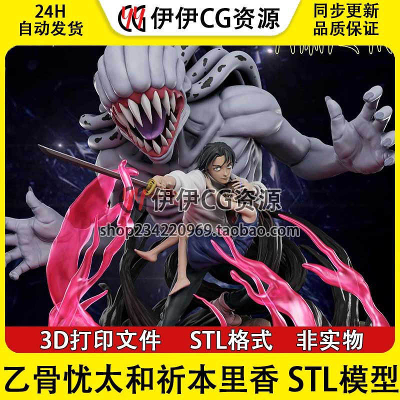 《咒术回战》乙骨忧太 Okkotsu Yuta3d打印模型stl图纸文件素材