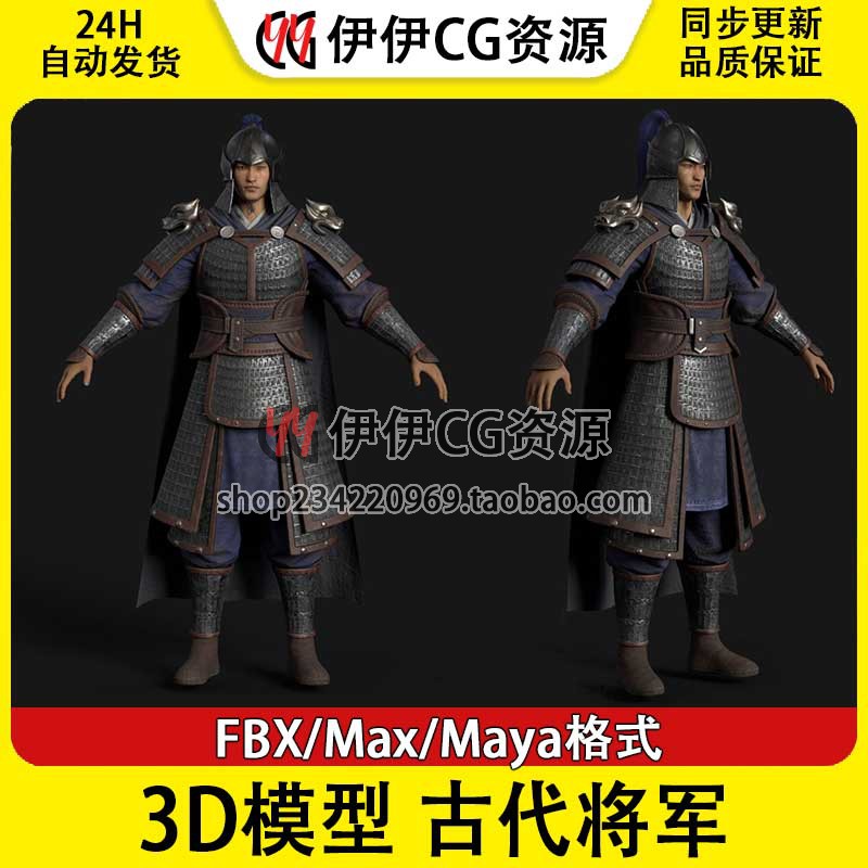 3dmax古代唐朝武将将军武士盔甲大帅长枪兵盔甲步兵3d模型mayaFbx