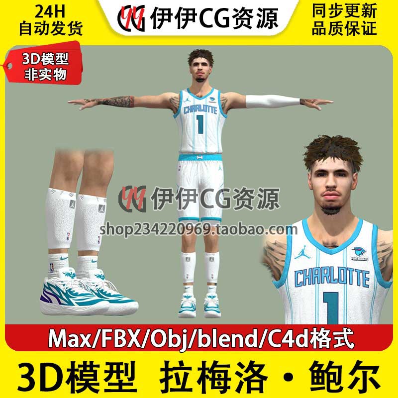 3D模型素材3Dmax篮球运动员NBA球星C4D黄蜂队拉梅洛鲍尔Ball三球