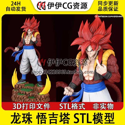 《七龙珠 》悟吉塔 Gogeta ssj4变形4形态 3D打印模型STL数据文件