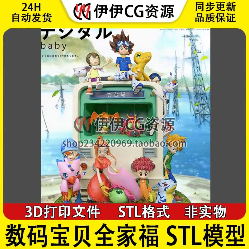 数码宝贝全员主角团8人全家福3D打印手办模型裸模高精STL文件