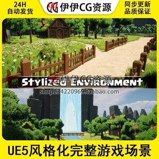 UE5虚幻风格化完整游戏场景套件 Stylized Environment VOL02