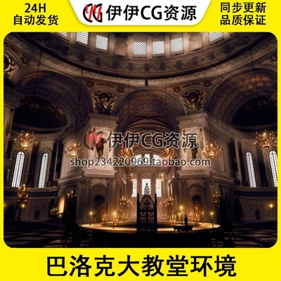 UE5.2-5.5 虚幻巴洛克大教堂环境Baroque Cathedral Environment