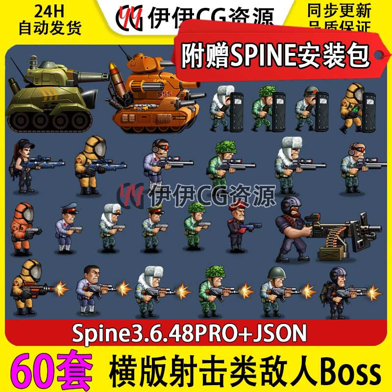 Q版横版射击敌人魂斗罗合金弹头机甲坦克手游素材spine骨骼动画