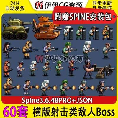 Q版横版射击敌人魂斗罗合金弹头机甲坦克手游素材spine骨骼动画
