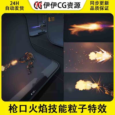 UE5虚幻4 射击枪口火焰技能粒子特效 Muzzle Flashes 4.27-5.3