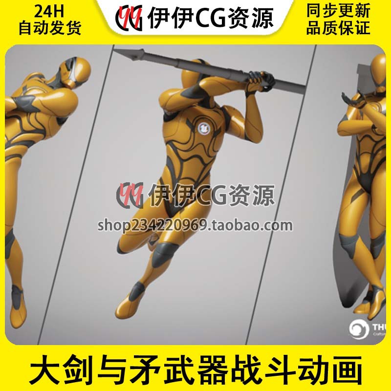 UE5虚幻5 大剑与矛武器战斗动画 Sword and Spear Animation