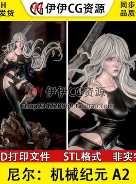 尼尔机械纪元尤尔哈A型二号尼尔2B 3D打印手办模型STL文件