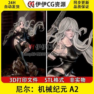 尼尔机械纪元尤尔哈A型二号尼尔2B 3D打印手办模型STL文件