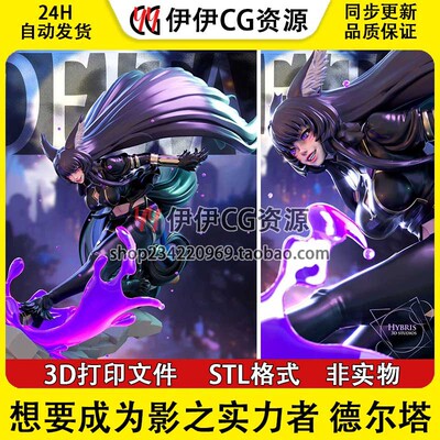 德尔塔Delta《想要成为影之实力者》3d打印模型stl图纸文件素材