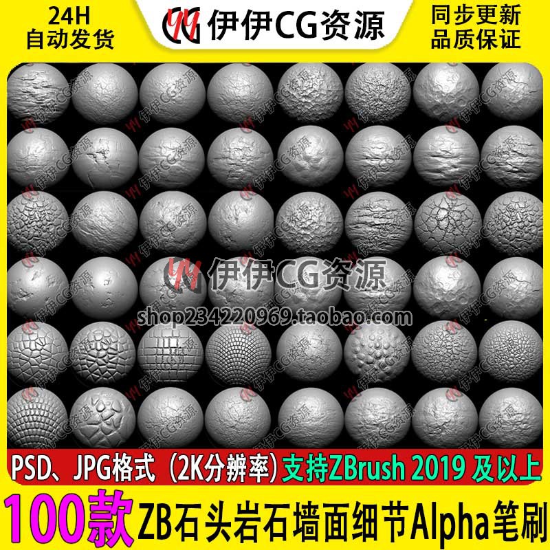 zb笔刷ZBrush石头岩石墙面细节Alpha笔刷碎地面墙面开裂破损雕刻