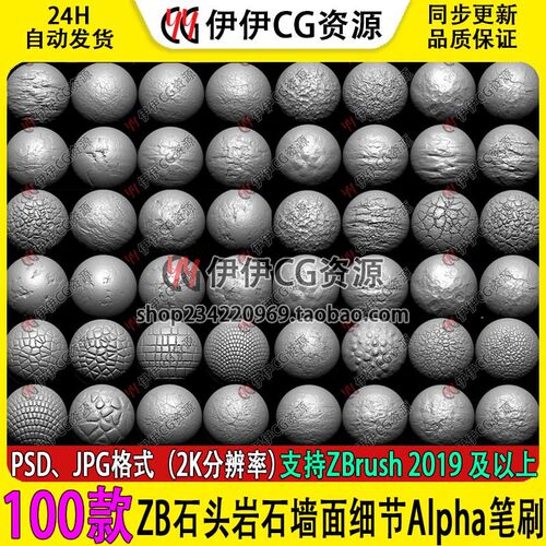 zb笔刷ZBrush石头岩石墙面细节Alpha笔刷碎地面墙面开裂破损雕刻