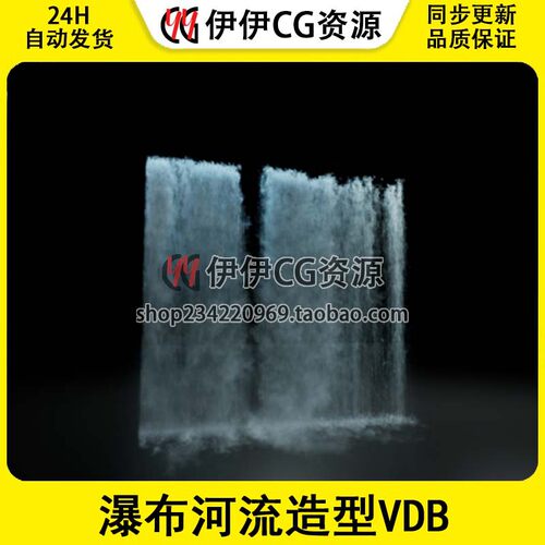 虚幻5UE5 瀑布河流造型VDB Waterfall 3D VDB Pack