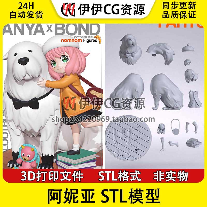 间谍过家家Anya Bond阿尼亚 3D打印手办模型材图纸STL数据文件