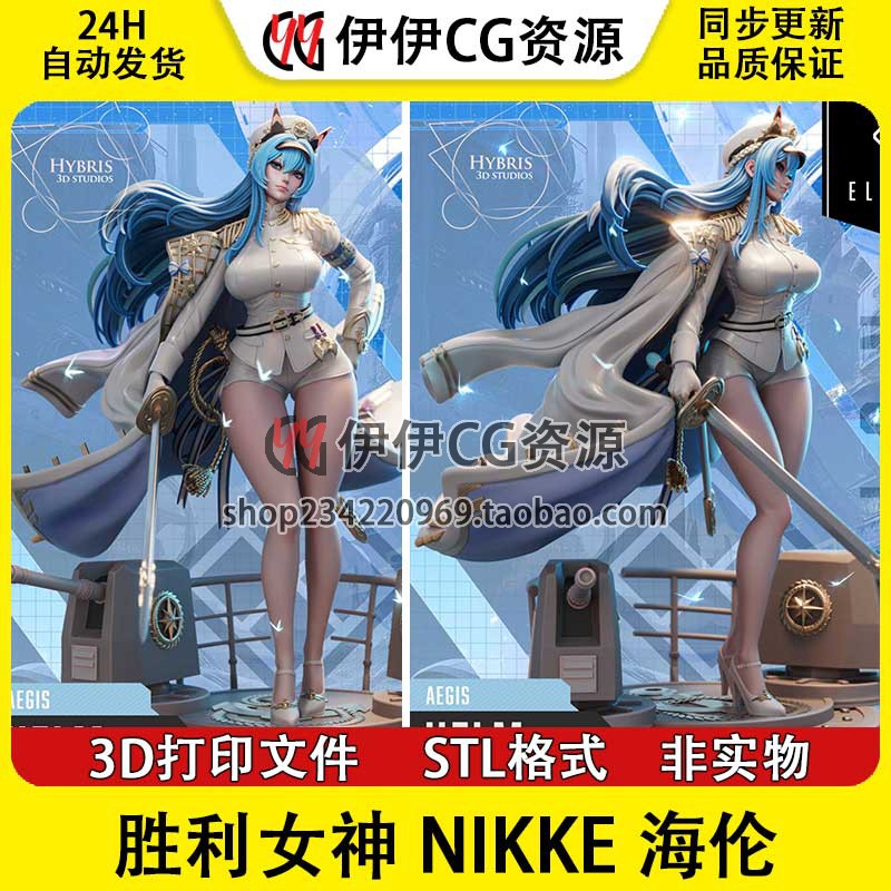 海伦Helm胜利女神妮姬NIKKE赞美号NSFW(多体版)3D打印模型STL文件