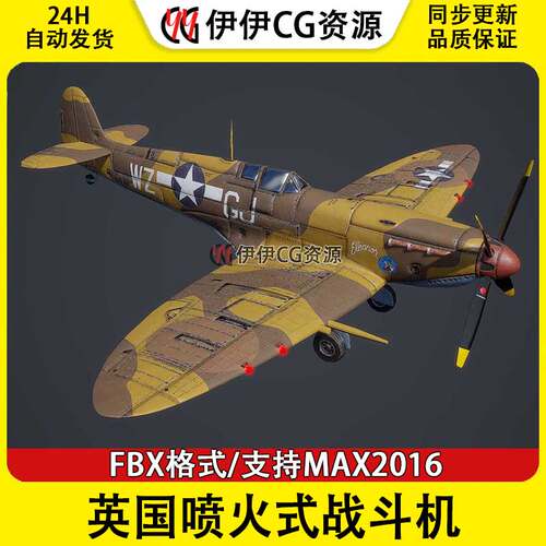 3DMax轰炸机战斗机3D模型英国喷火式战斗机FBX文件次世代二战战机