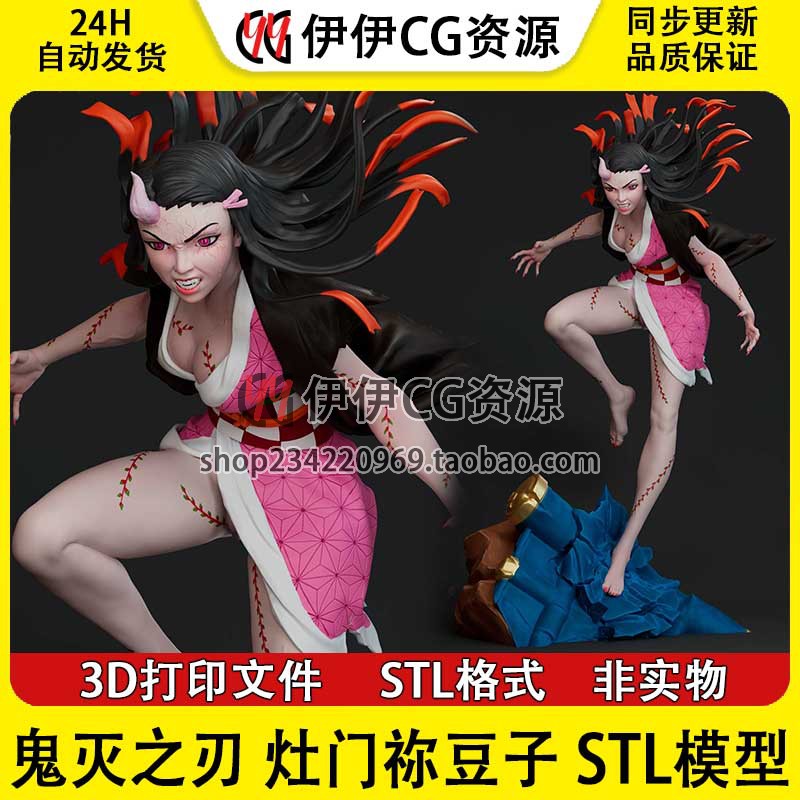 鬼灭之刃 KamadoNezuko灶门祢豆子3D打印手办模型高精STL数据文件