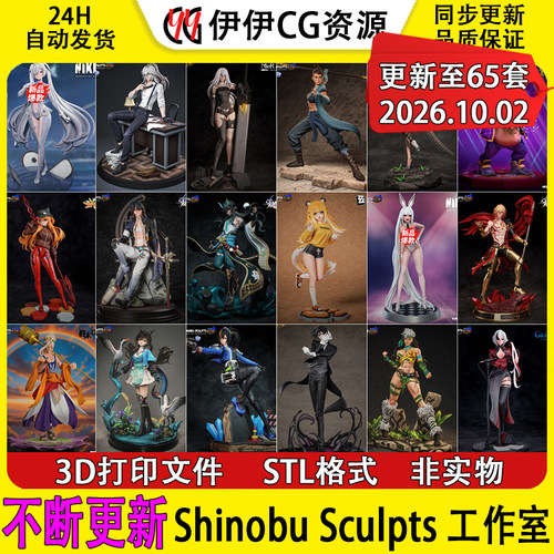 【持续更新】Shinobu Sculpts工作室集合3D打印文件STL手办模型