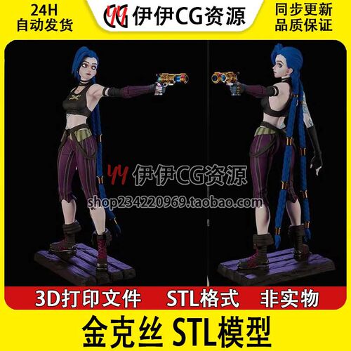 金克丝Jinx Arcane《双城之战》手办3D打印模型STL数据文