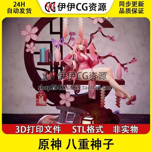 旗袍八重巫女八重神子原神狐狸 NSFW多体版3D手办打印模型stl文件